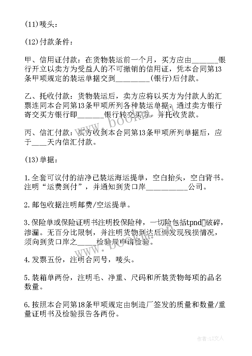 进口合同条款 进口合同(通用5篇)