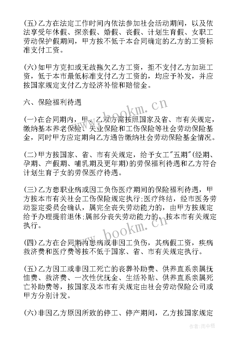 2023年劳动合同(实用10篇)