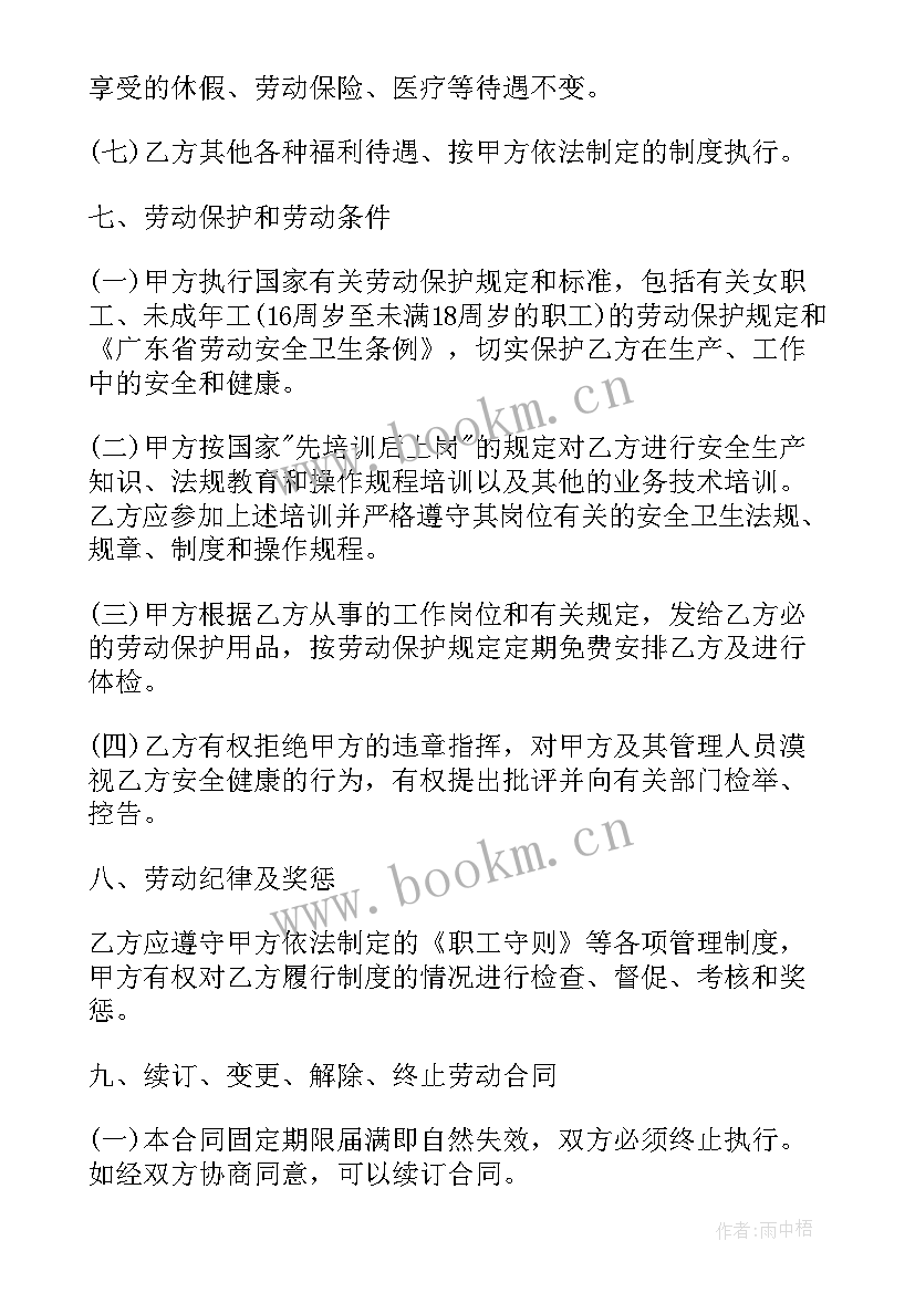 2023年劳动合同(实用10篇)