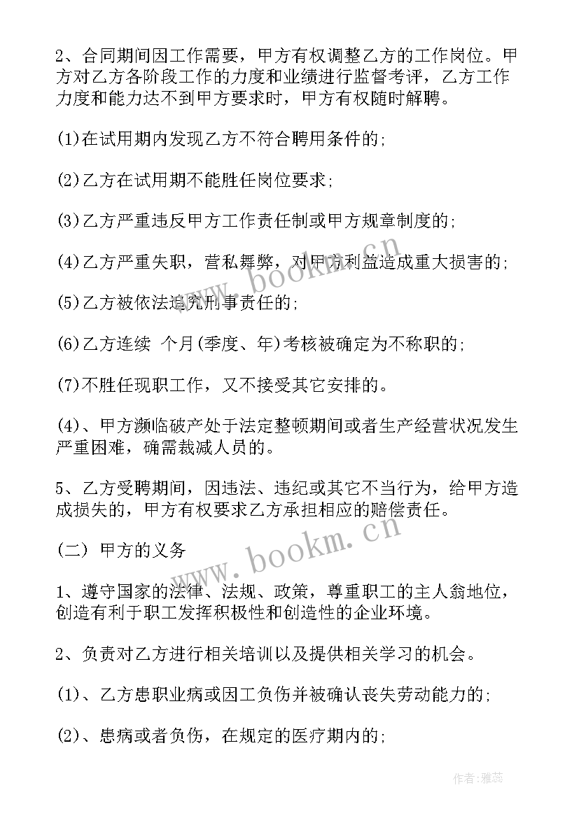 2023年地面清洗设备 公司聘用合同(实用5篇)