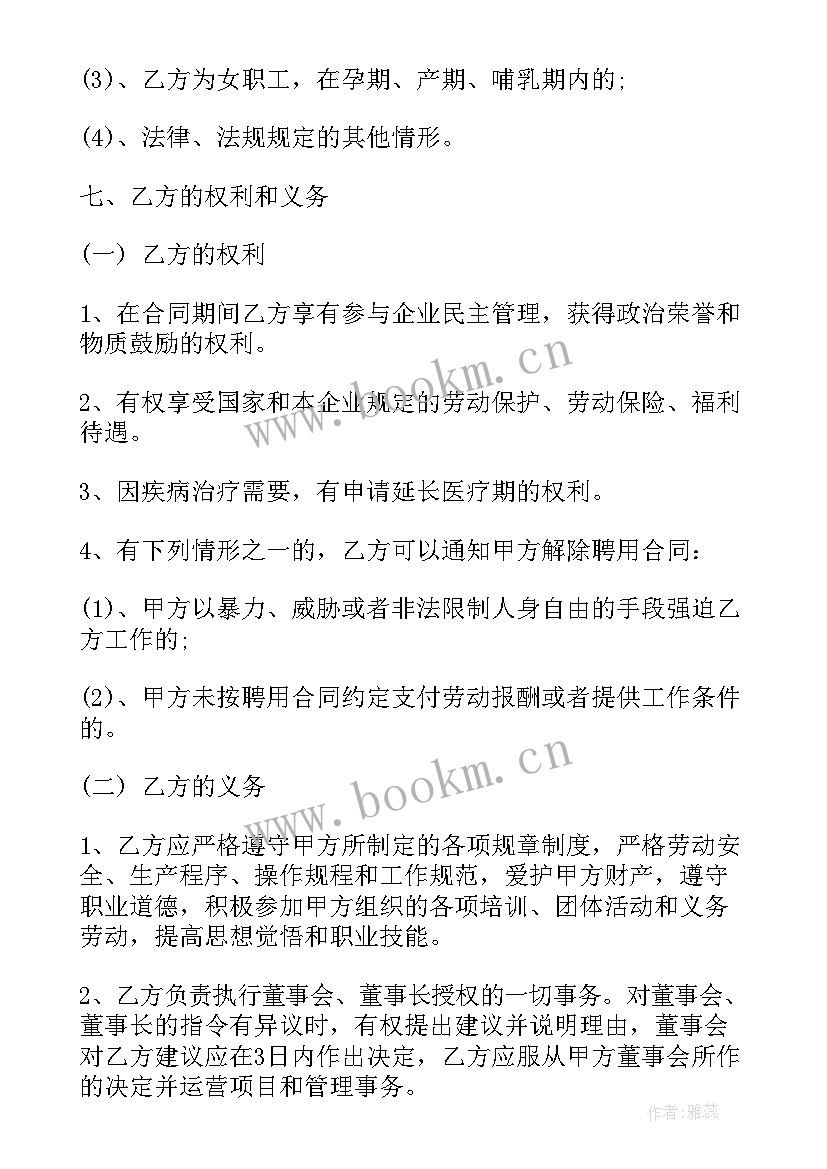 2023年地面清洗设备 公司聘用合同(实用5篇)