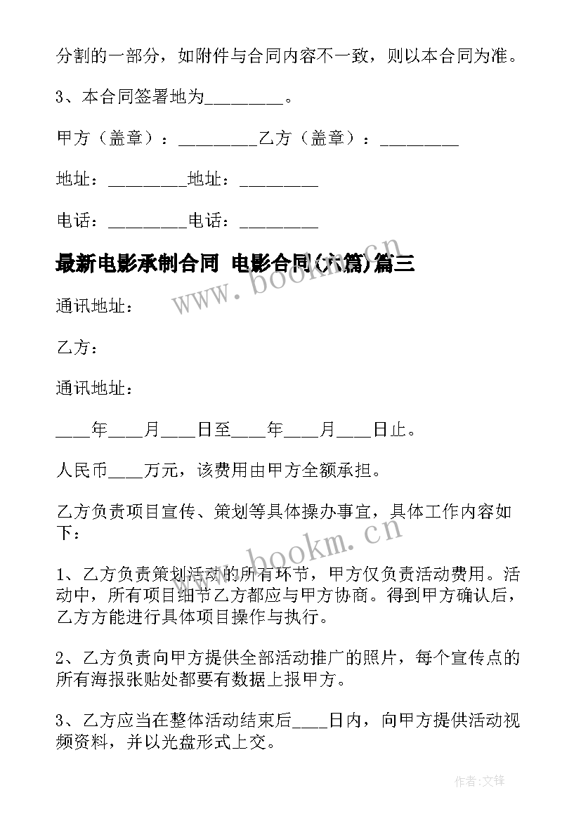 2023年电影承制合同 电影合同(汇总5篇)