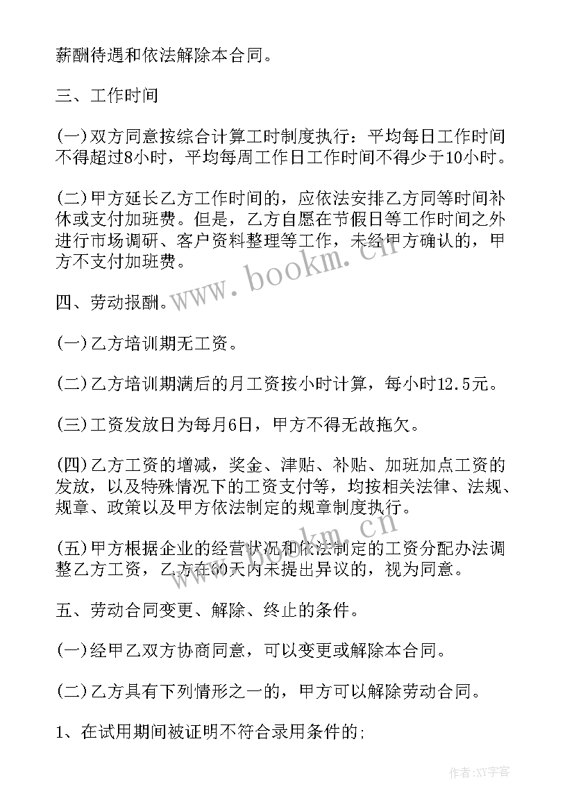 直播运营岗位jd 网络直播合同共(大全5篇)