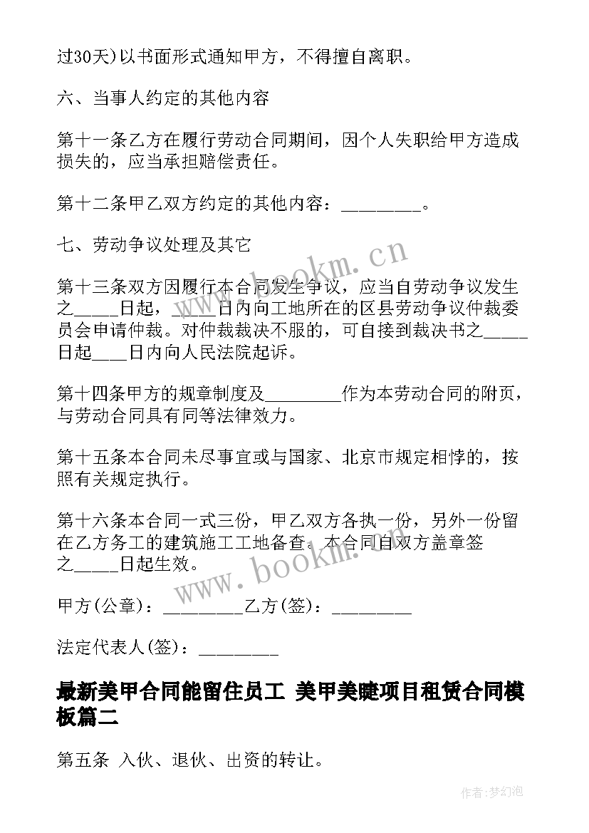 美甲合同能留住员工 美甲美睫项目租赁合同(模板5篇)