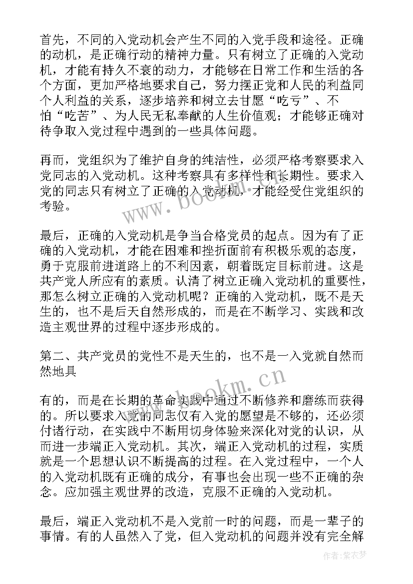 2023年端正思想态度的思想汇报(优秀8篇)