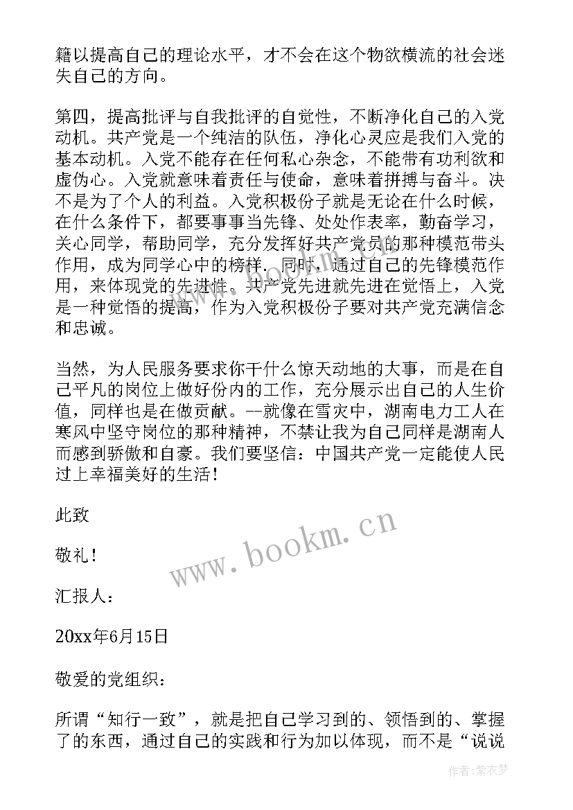 2023年端正思想态度的思想汇报(优秀8篇)