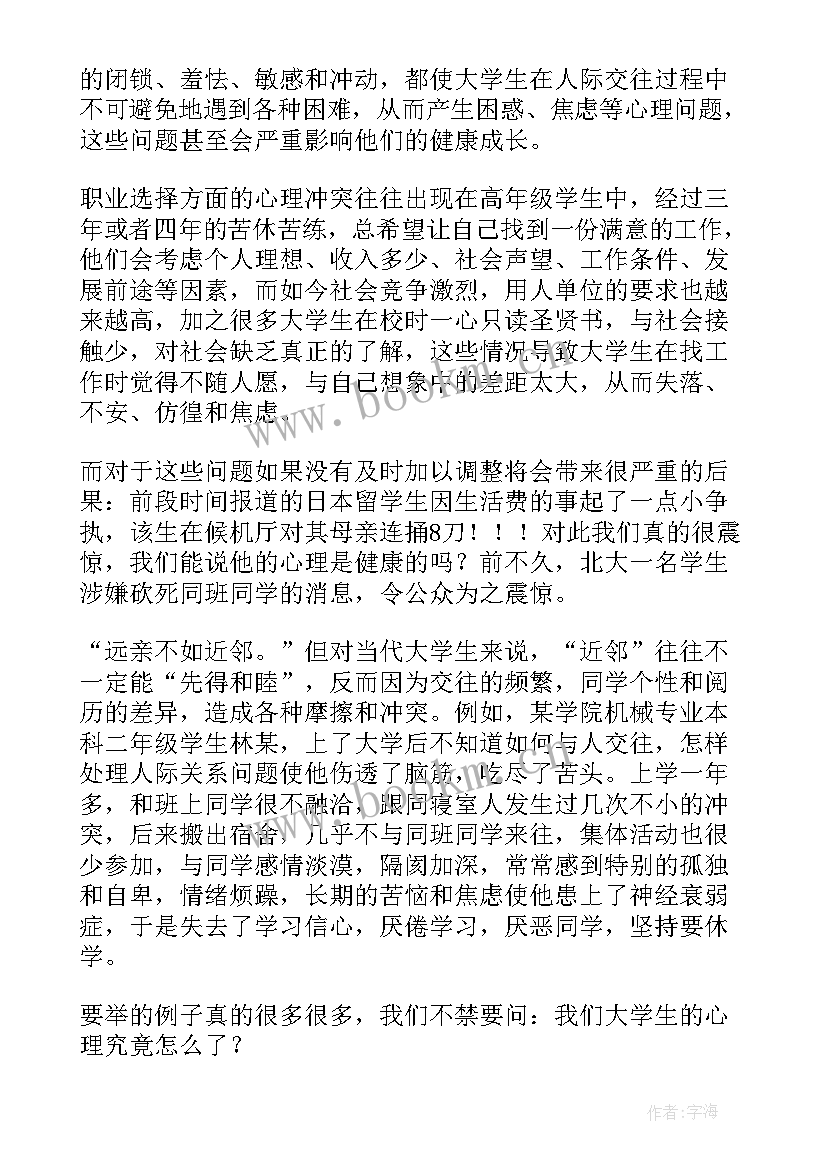 最新心理方面的思想汇报(汇总5篇)