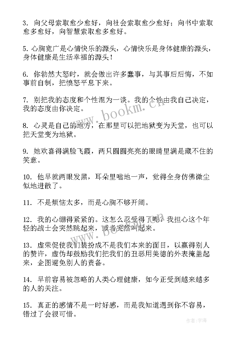 最新心理方面的思想汇报(汇总5篇)