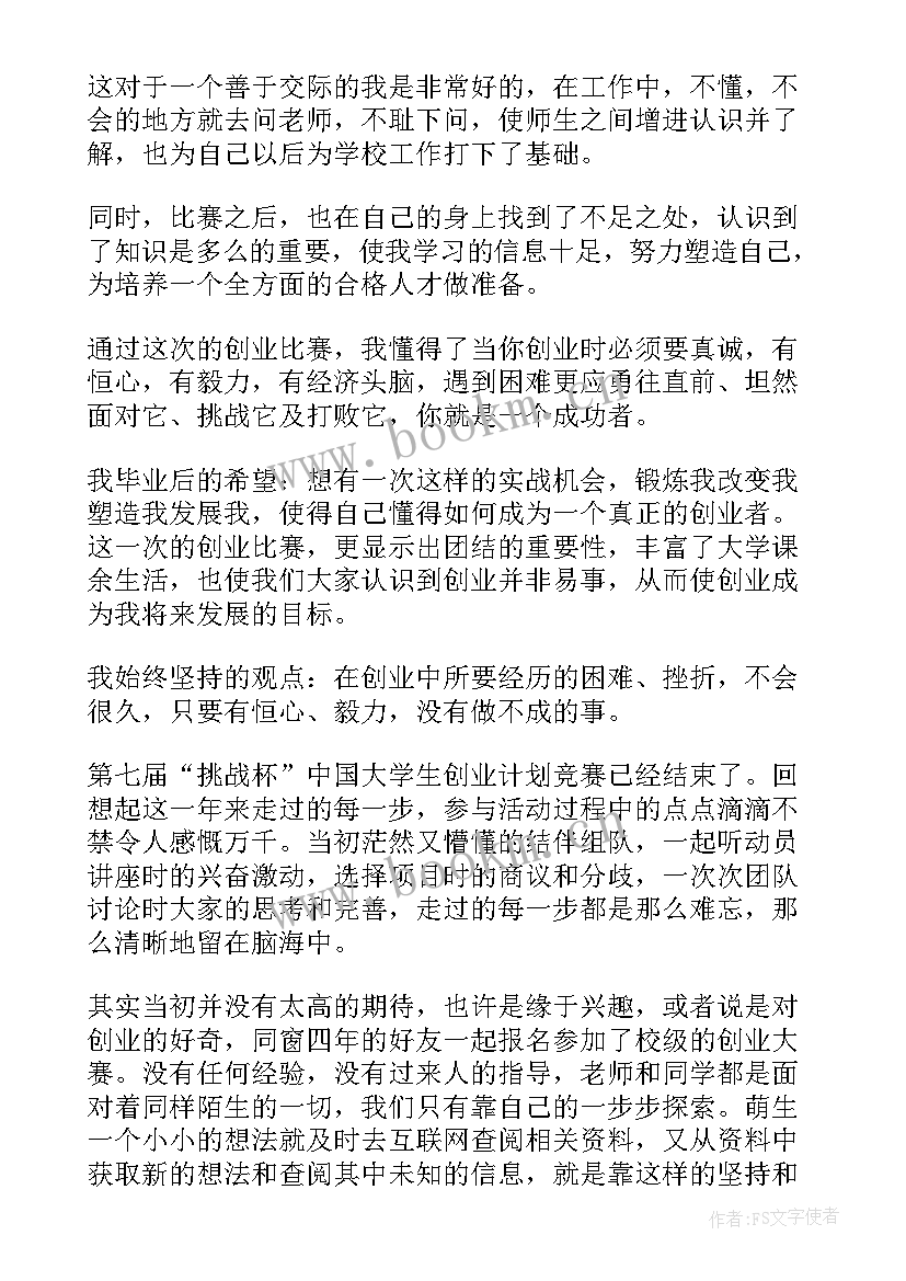 课大赛心得体会(汇总10篇)