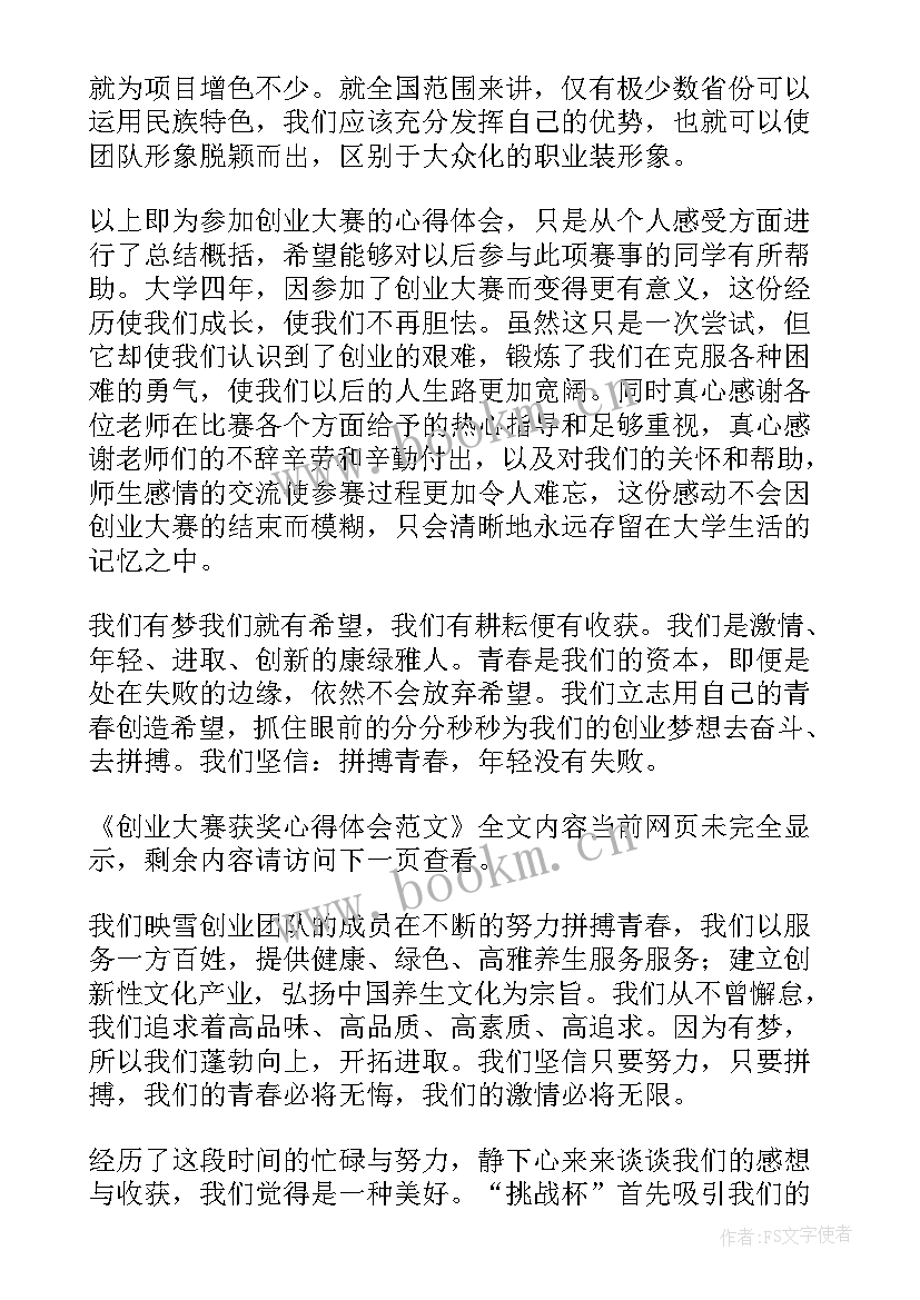 课大赛心得体会(汇总10篇)