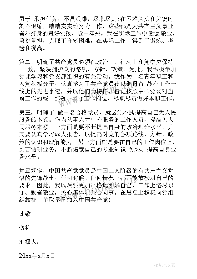 2023年单位党员转正思想汇报 单位党员思想汇报(精选7篇)