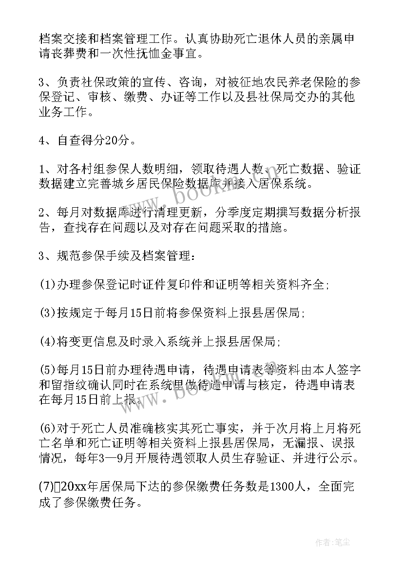 乡镇劳动保障所工作总结(汇总5篇)