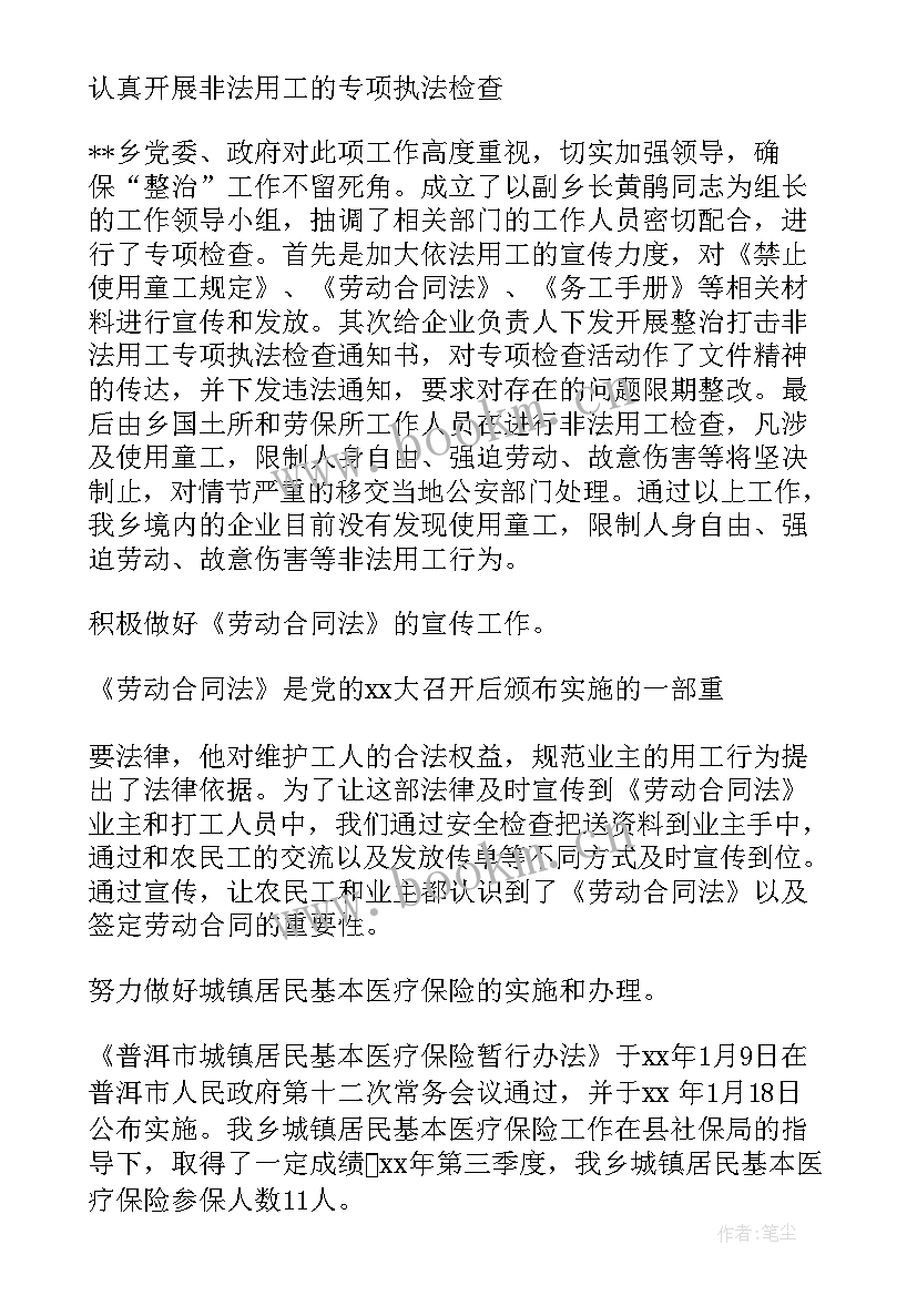 乡镇劳动保障所工作总结(汇总5篇)