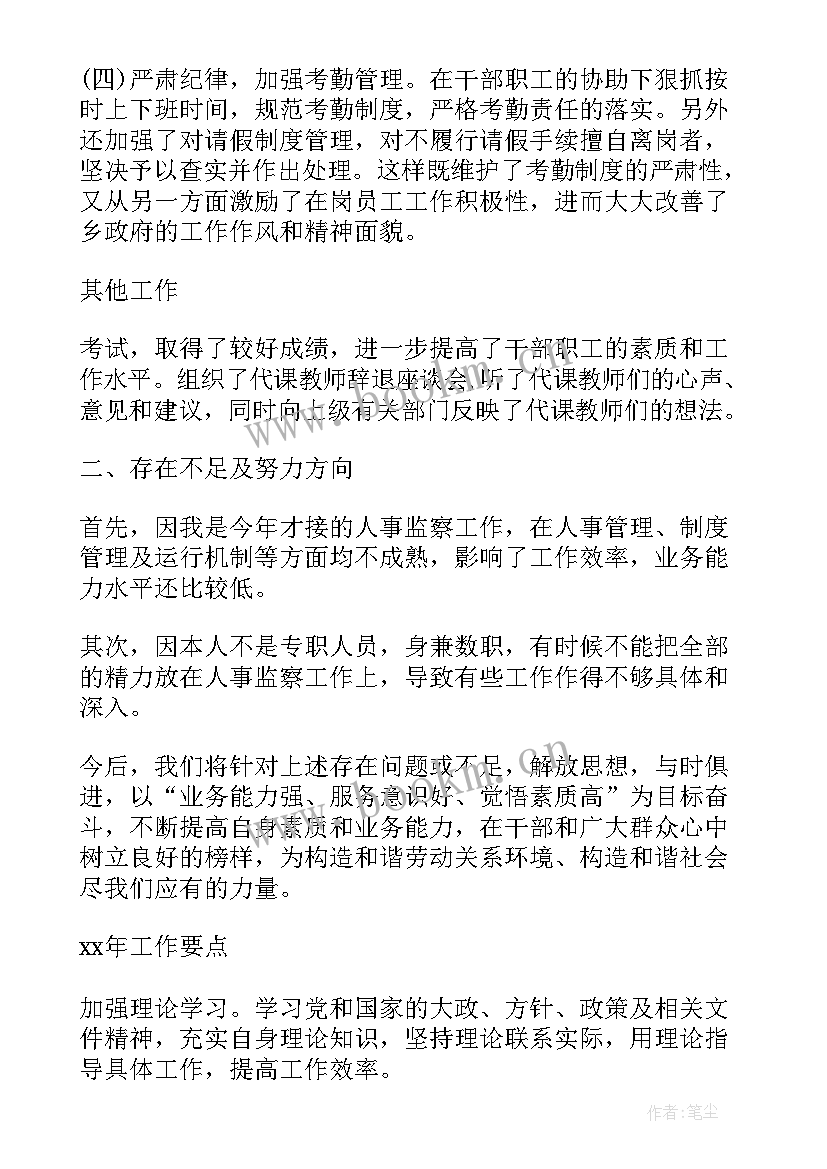 乡镇劳动保障所工作总结(汇总5篇)