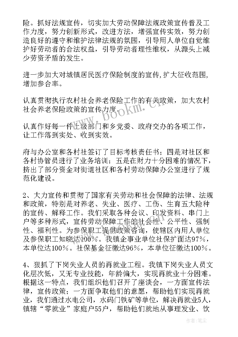 乡镇劳动保障所工作总结(汇总5篇)