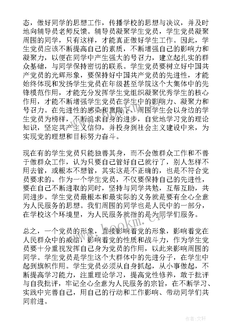 2023年思想汇报有深度 提高党性修养思想汇报(精选6篇)