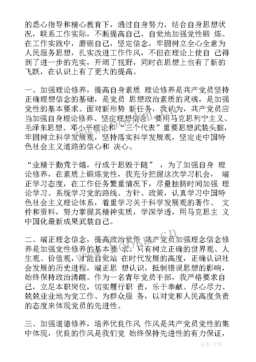 2023年思想汇报有深度 提高党性修养思想汇报(精选6篇)