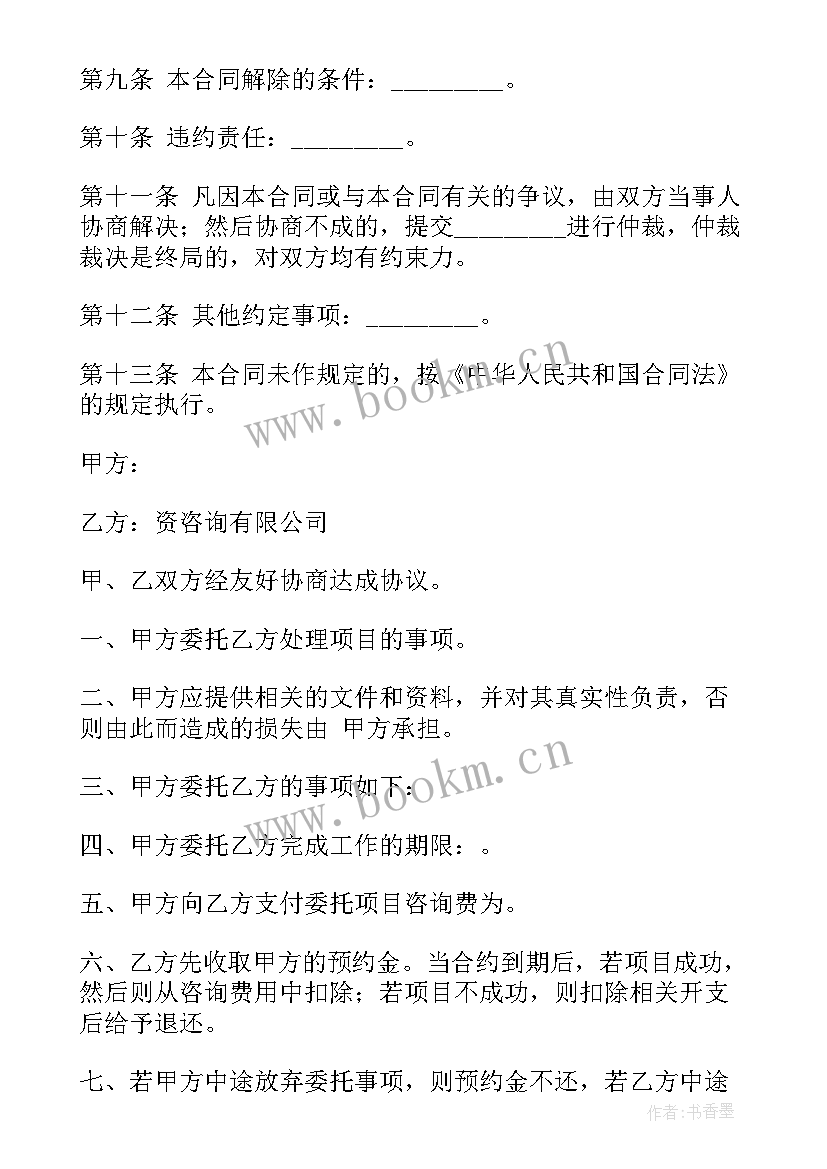 2023年委托施工安全协议 委托合同(通用9篇)