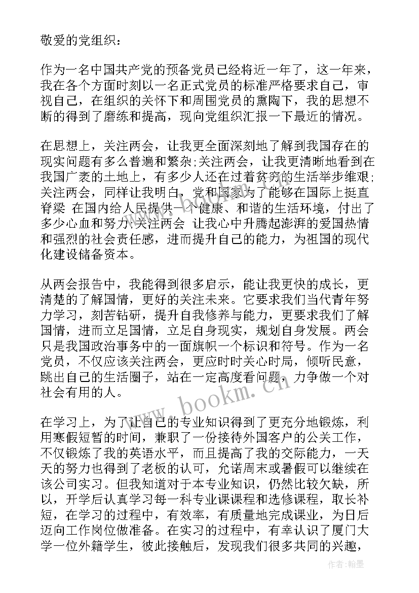 2023年假期思想汇报高中 高中生军训思想汇报(通用5篇)