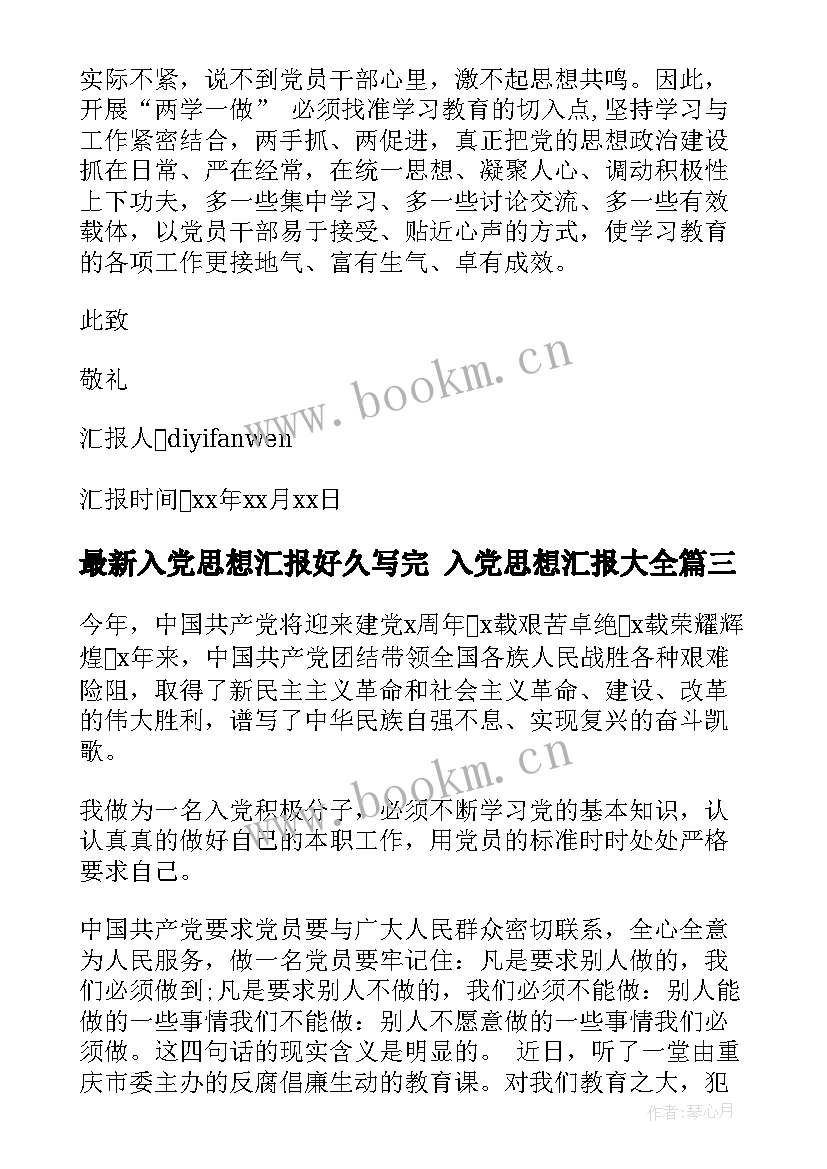 最新入党思想汇报好久写完 入党思想汇报(大全5篇)