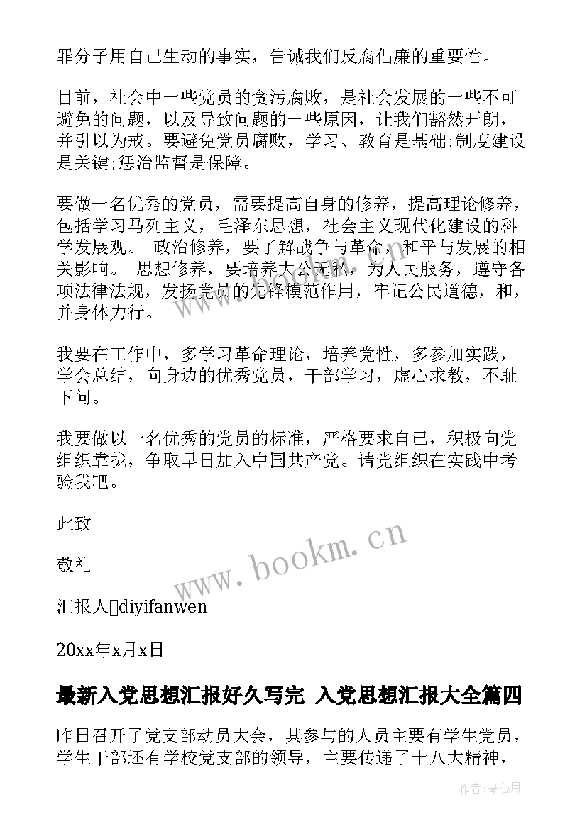 最新入党思想汇报好久写完 入党思想汇报(大全5篇)