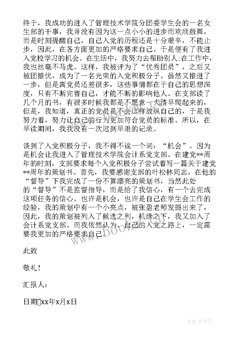 2023年预备党员入党思想汇报(汇总6篇)