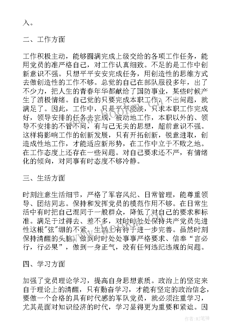 战士个人思想情况汇报 战士党员思想汇报(实用8篇)