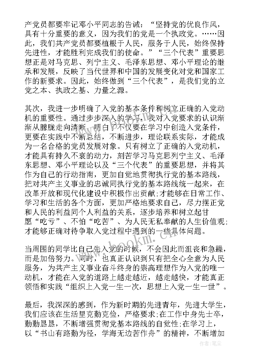 2023年入团的思想汇报 入团思想汇报(精选8篇)