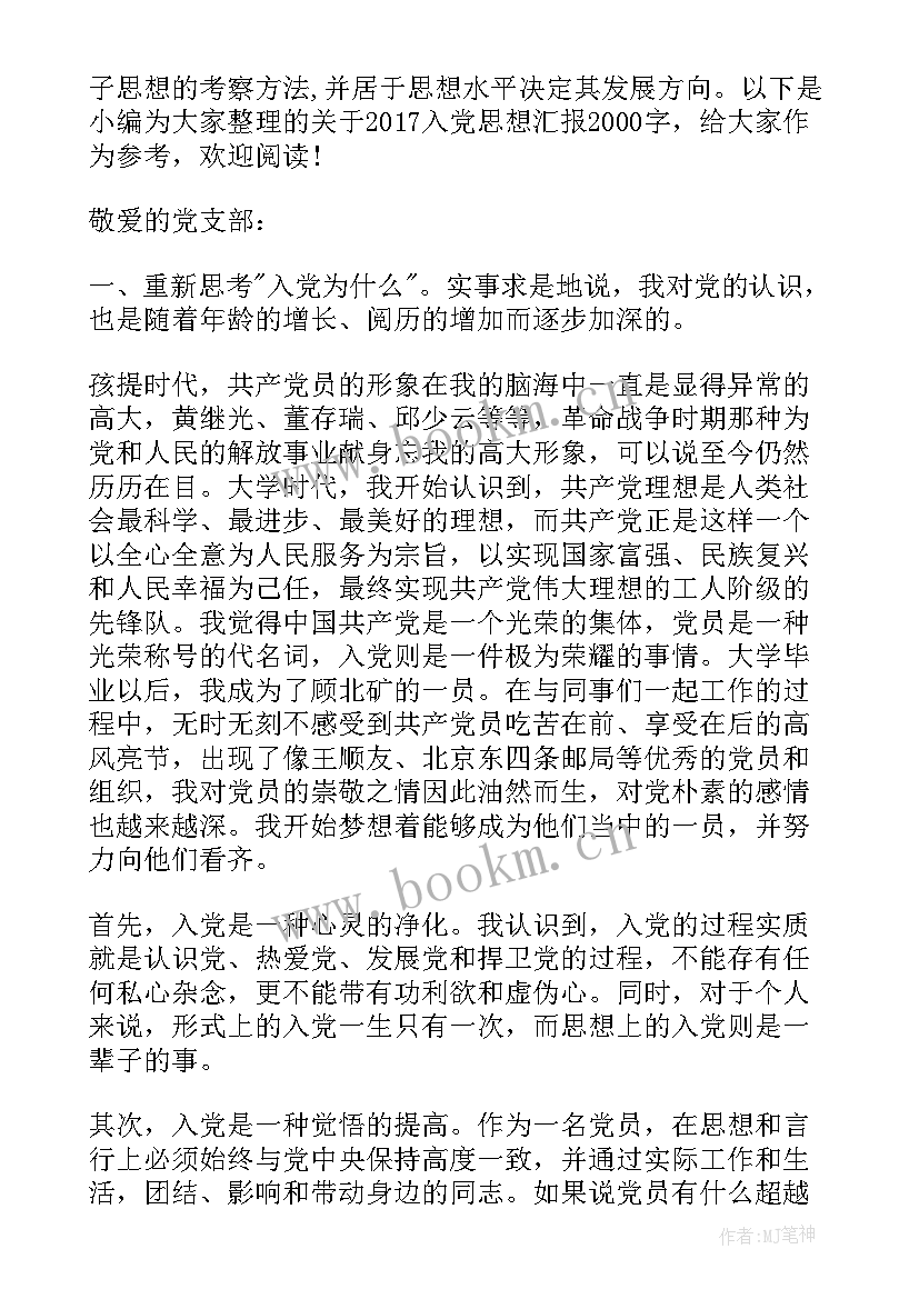 2023年入党思想汇报正确格式 入党思想汇报(汇总9篇)