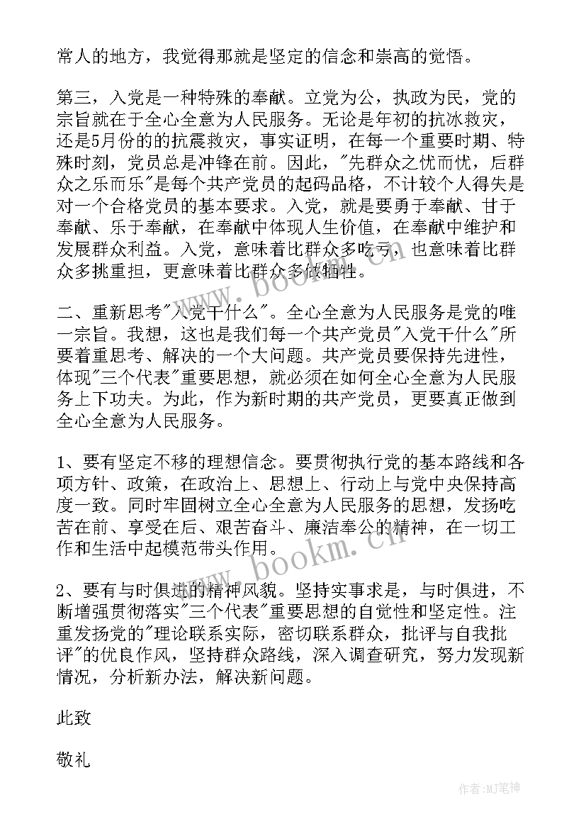 2023年入党思想汇报正确格式 入党思想汇报(汇总9篇)