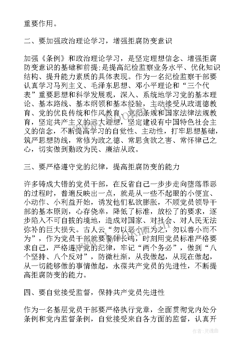 党的纪律条例思想汇报 学习党的纪律思想汇报(精选8篇)