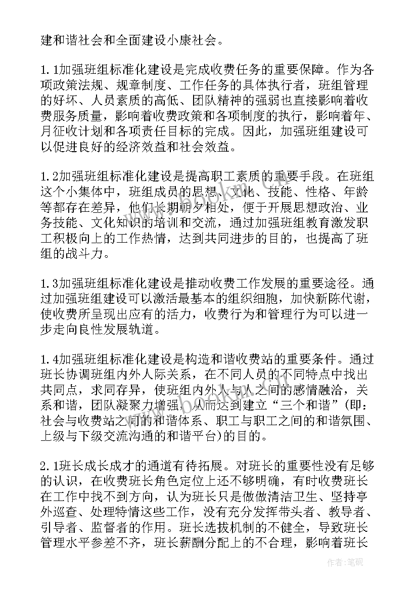 高速公路收费员思想工作总结(实用5篇)