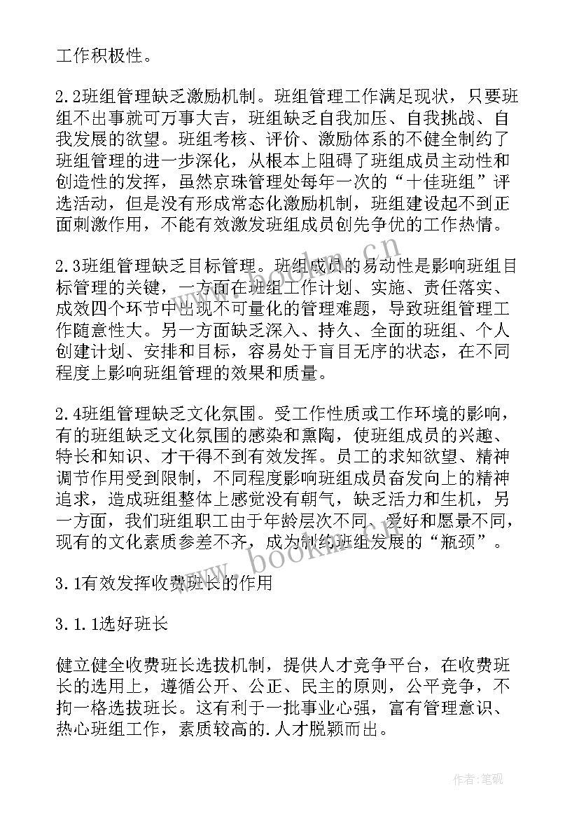 高速公路收费员思想工作总结(实用5篇)