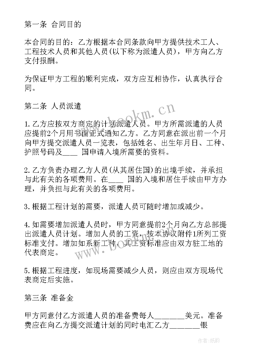 搬家劳务协议 劳务合同(模板10篇)