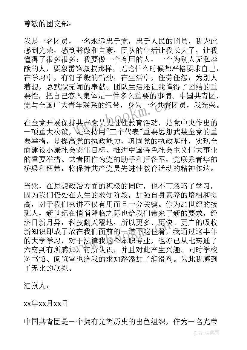 团员思想汇报思想上生活上(大全8篇)