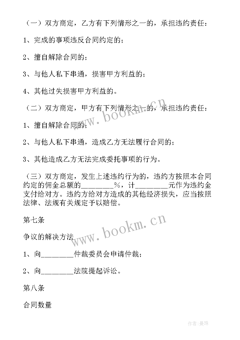 2023年品牌板材区域经销合同(汇总7篇)