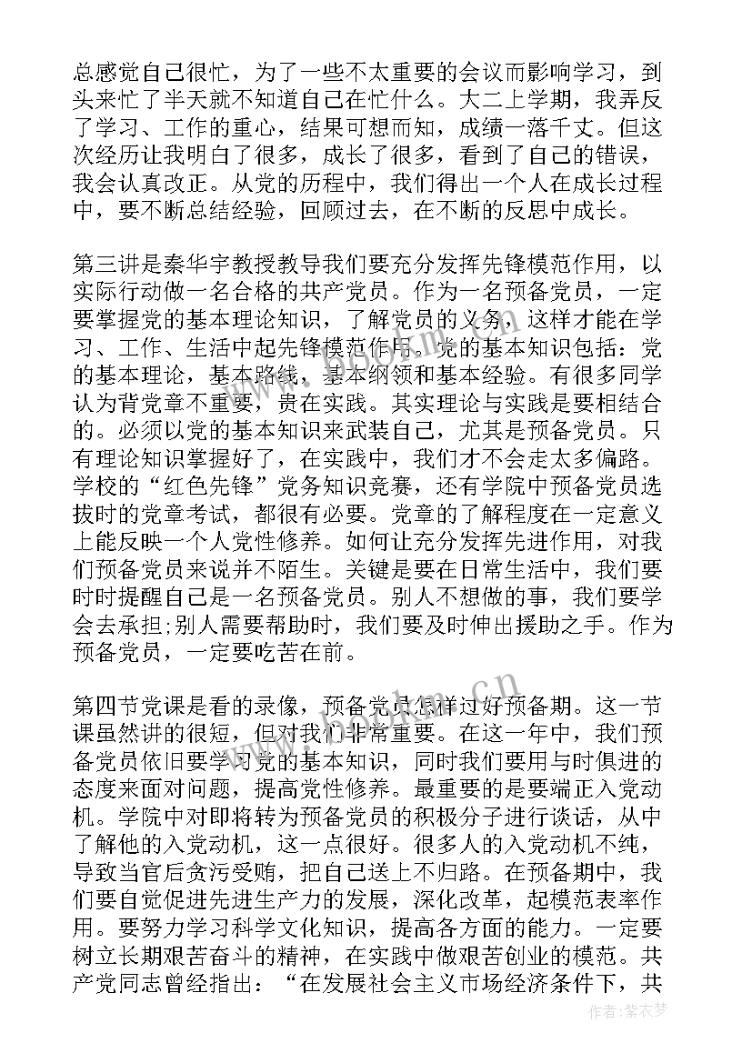 2023年警务人员培训思想汇报 大学生党员党课培训思想汇报(汇总5篇)