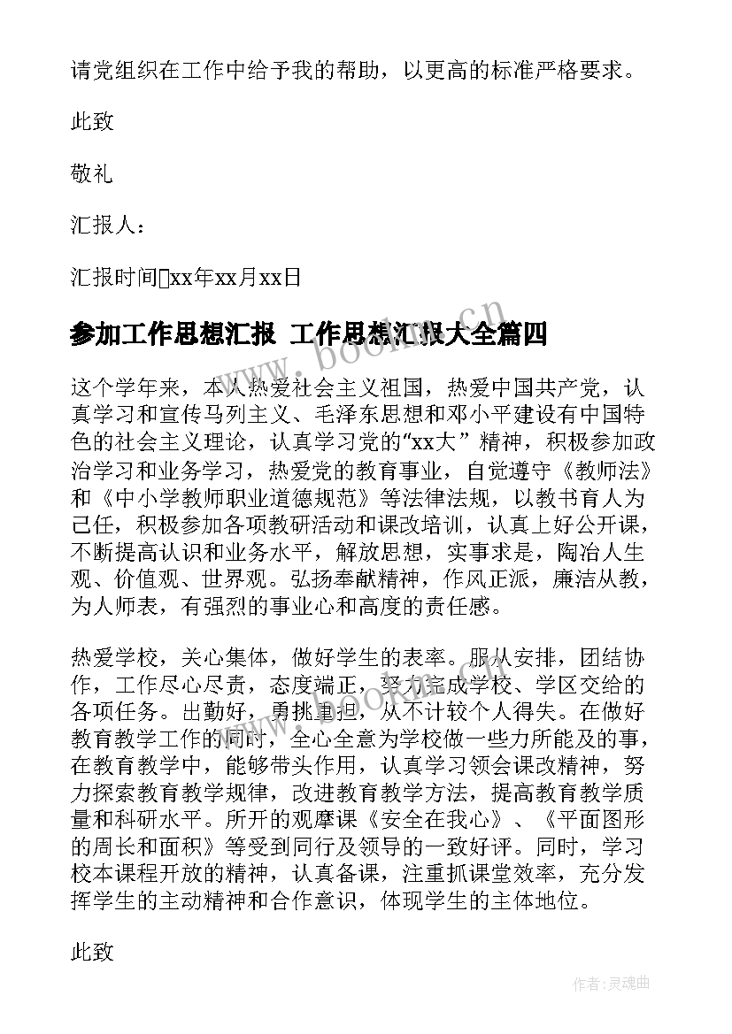 参加工作思想汇报 工作思想汇报(精选5篇)