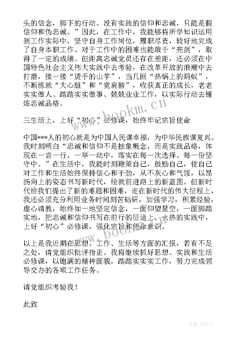 最新党员思想汇报 预备党员思想汇报第一季度(优质8篇)