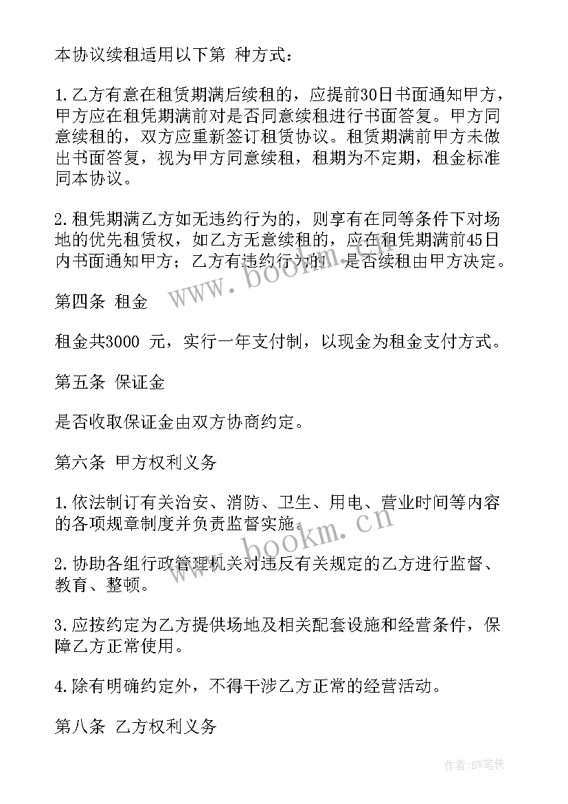 2023年摊位承包合同 商场摊位租赁合同(实用8篇)