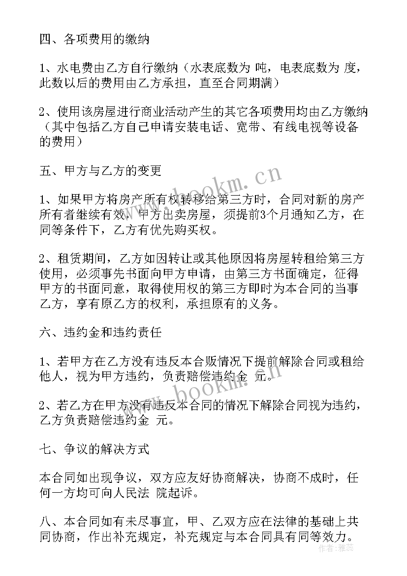 最新干股股份协议合同 房屋租赁开店合同共(实用6篇)