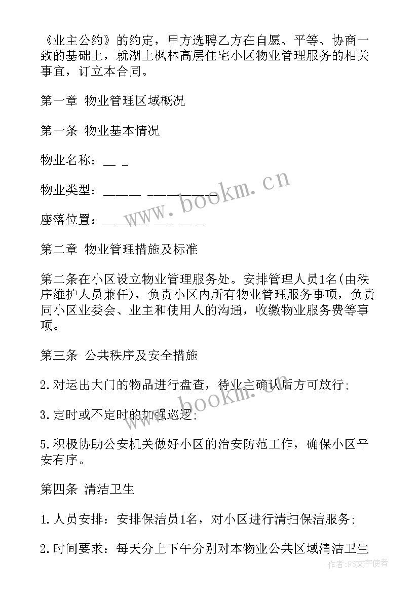 2023年业主代表同意签订物业合同有效吗(精选5篇)