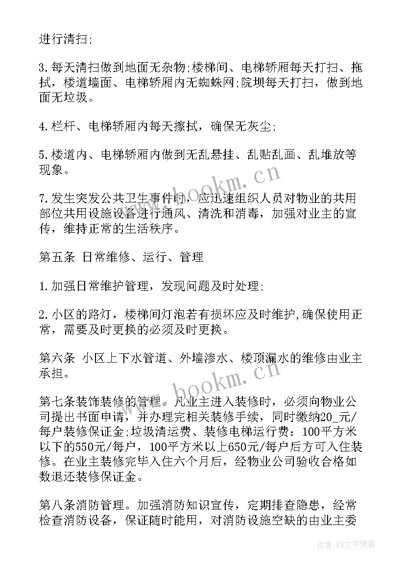 2023年业主代表同意签订物业合同有效吗(精选5篇)