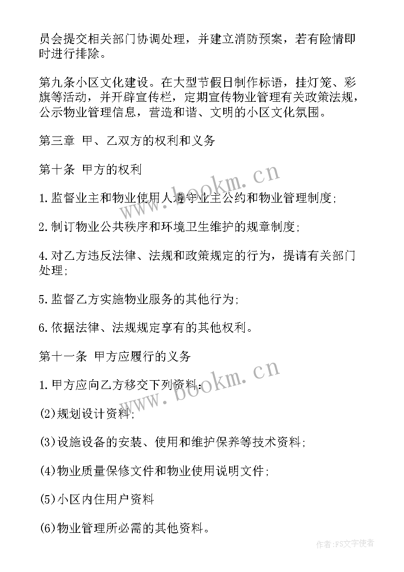 2023年业主代表同意签订物业合同有效吗(精选5篇)