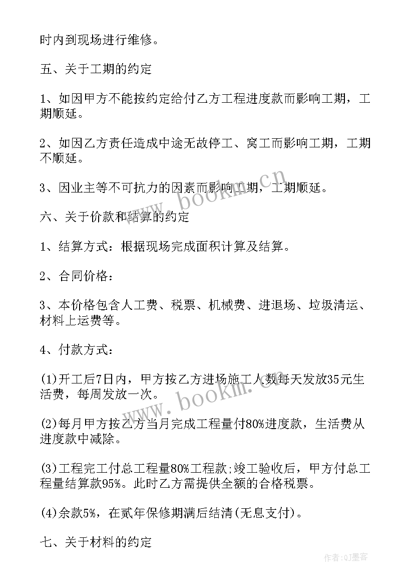 2023年私人住宅装修施工合同(实用9篇)