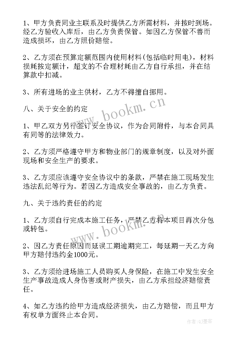 2023年私人住宅装修施工合同(实用9篇)