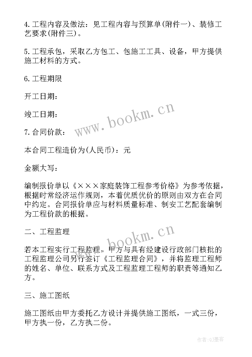 2023年私人住宅装修施工合同(实用9篇)