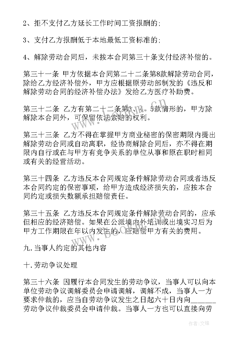 2023年广西南宁劳动合同书中填写 版劳动合同(大全7篇)