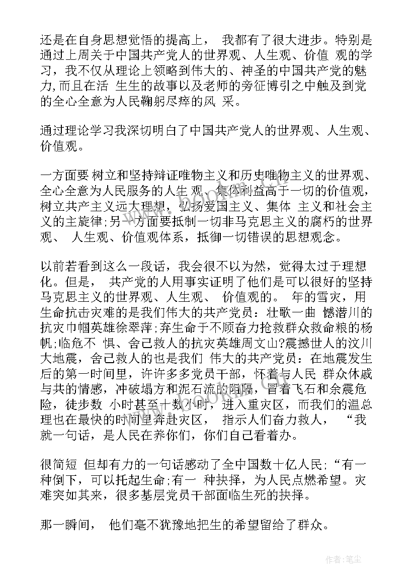 银行职员入党思想汇报(实用7篇)