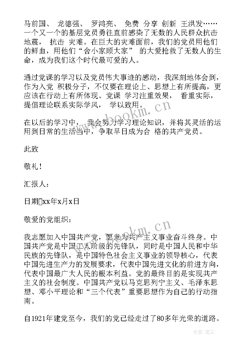 银行职员入党思想汇报(实用7篇)